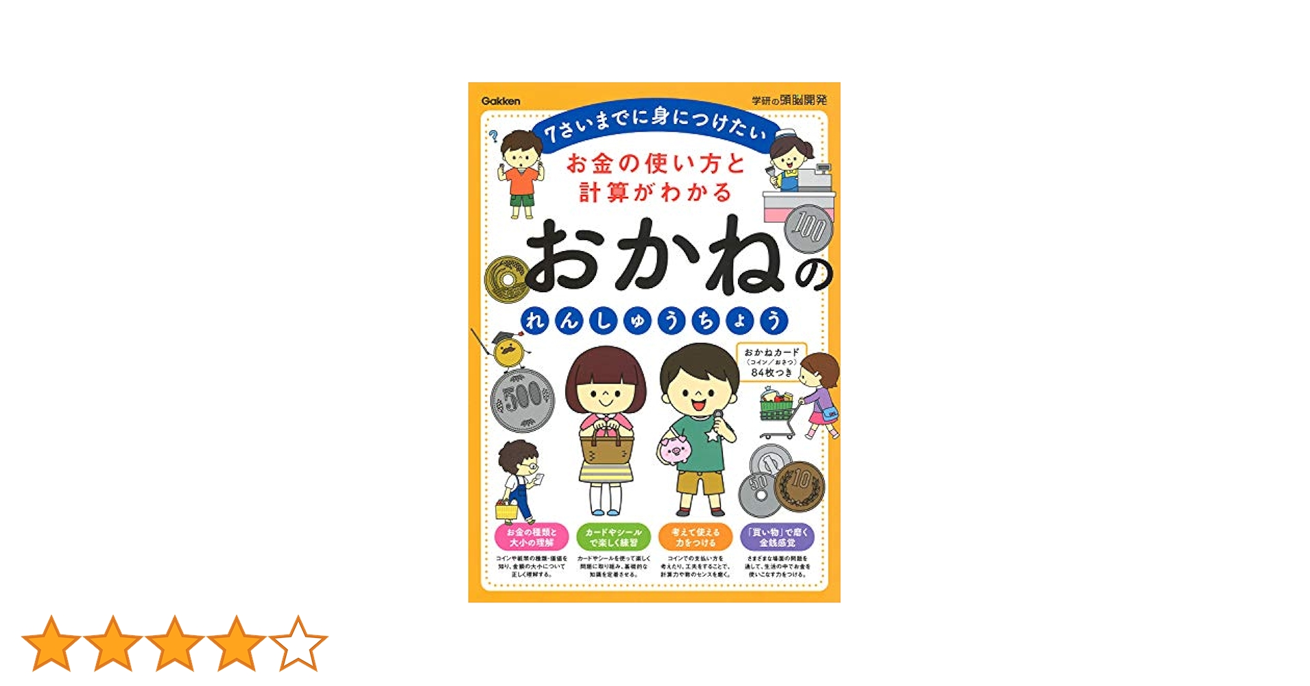 お金持ちになるやさしい利回り計算練習帳 お金持ちになるやさしい利回り計算練習帳 | 角川 総一 |本